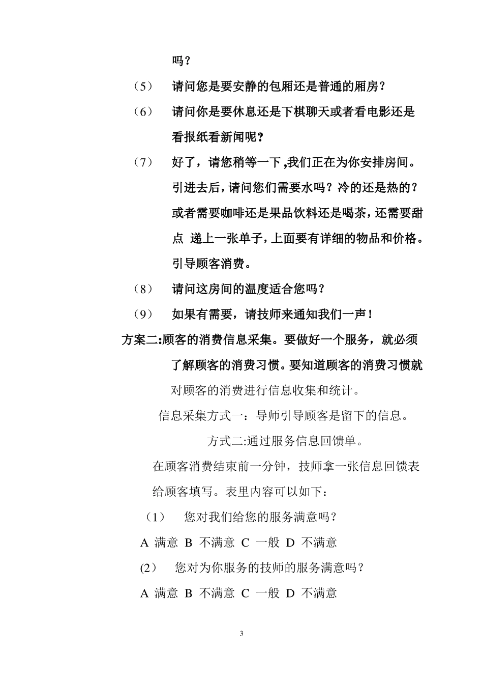 足浴城营销策划方案_第3页