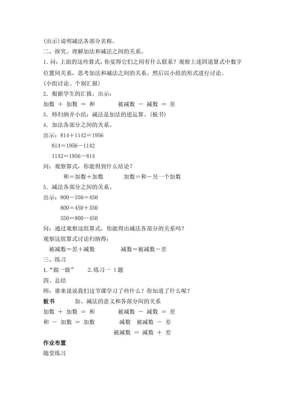 人教2011版小学数学四年级四则运算-(7)_第2页