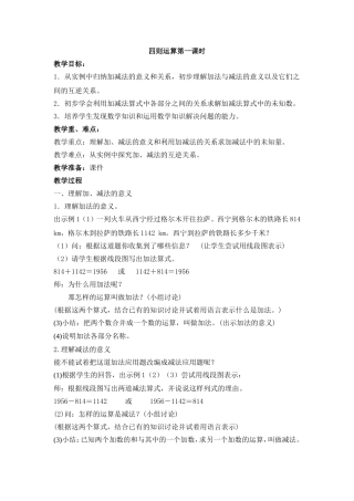 人教2011版小学数学四年级四则运算-(7)