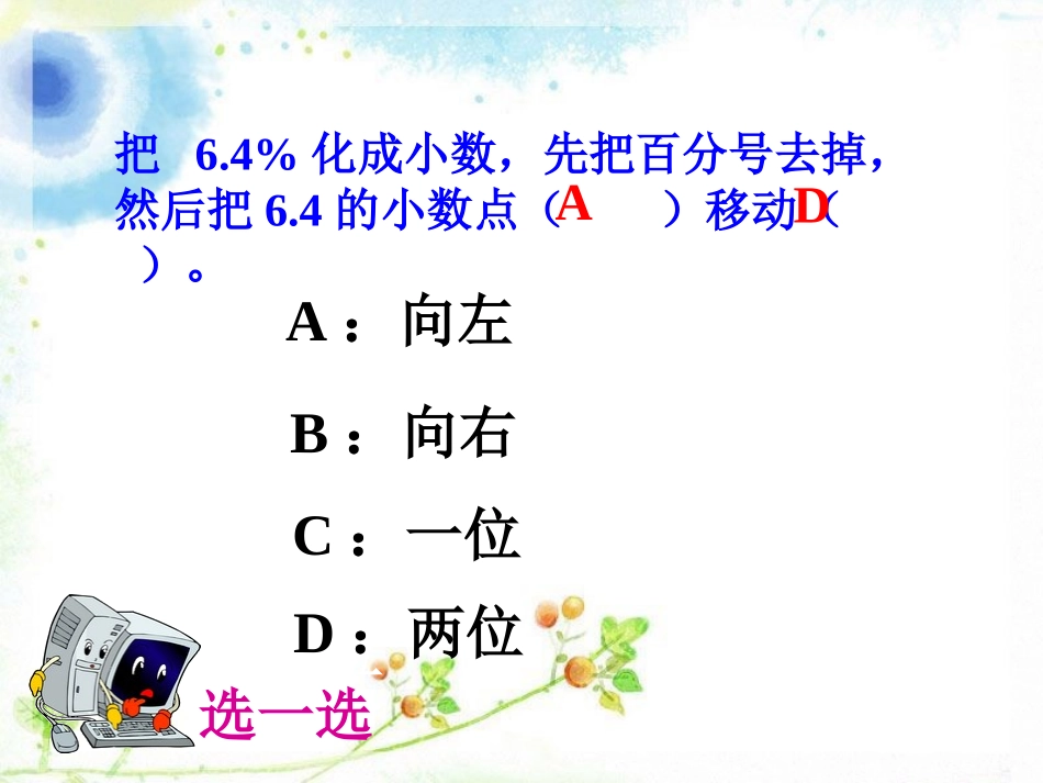 练习巩固-百分数的认识_第2页