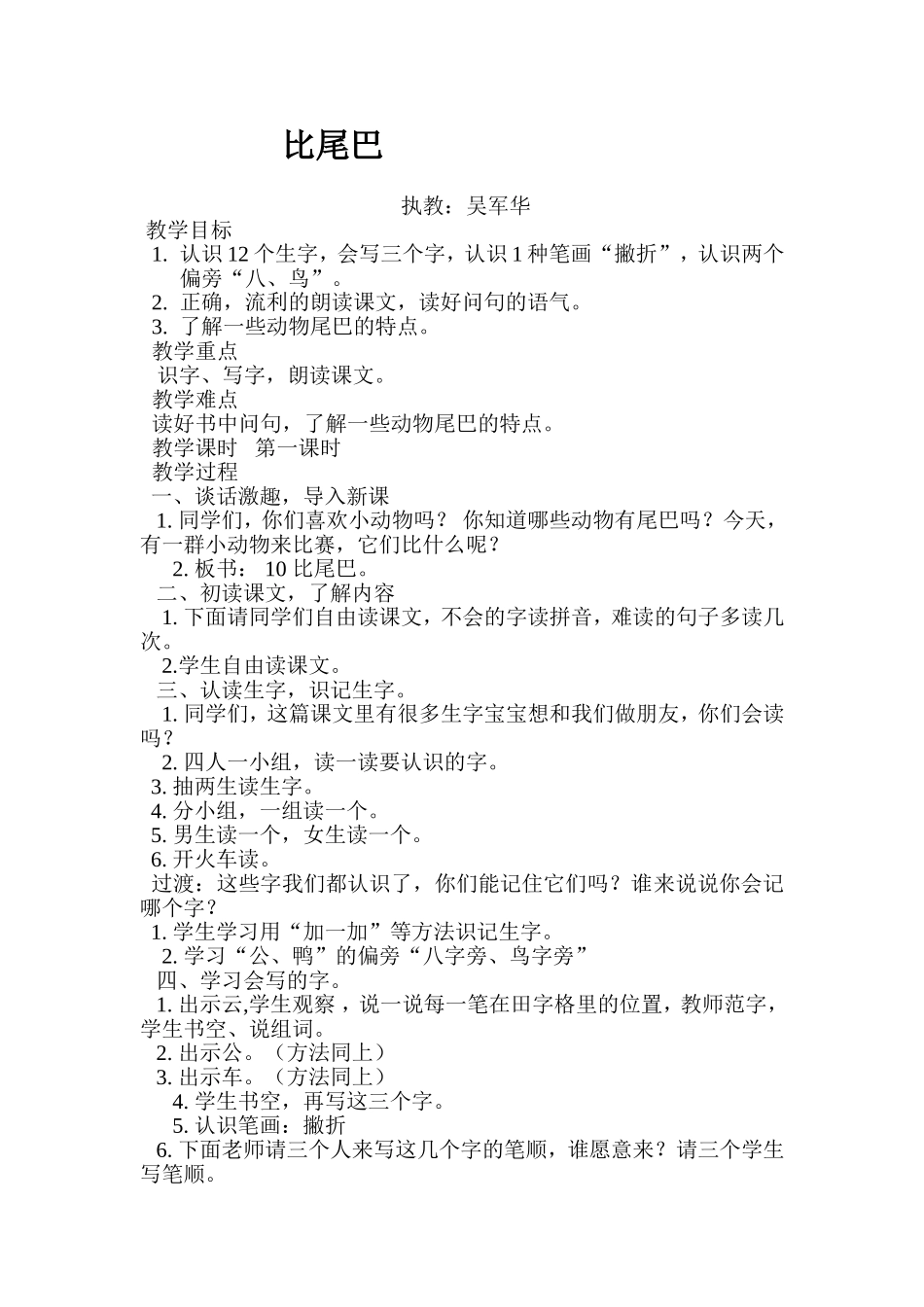一年级上册《比尾巴》教案_第1页