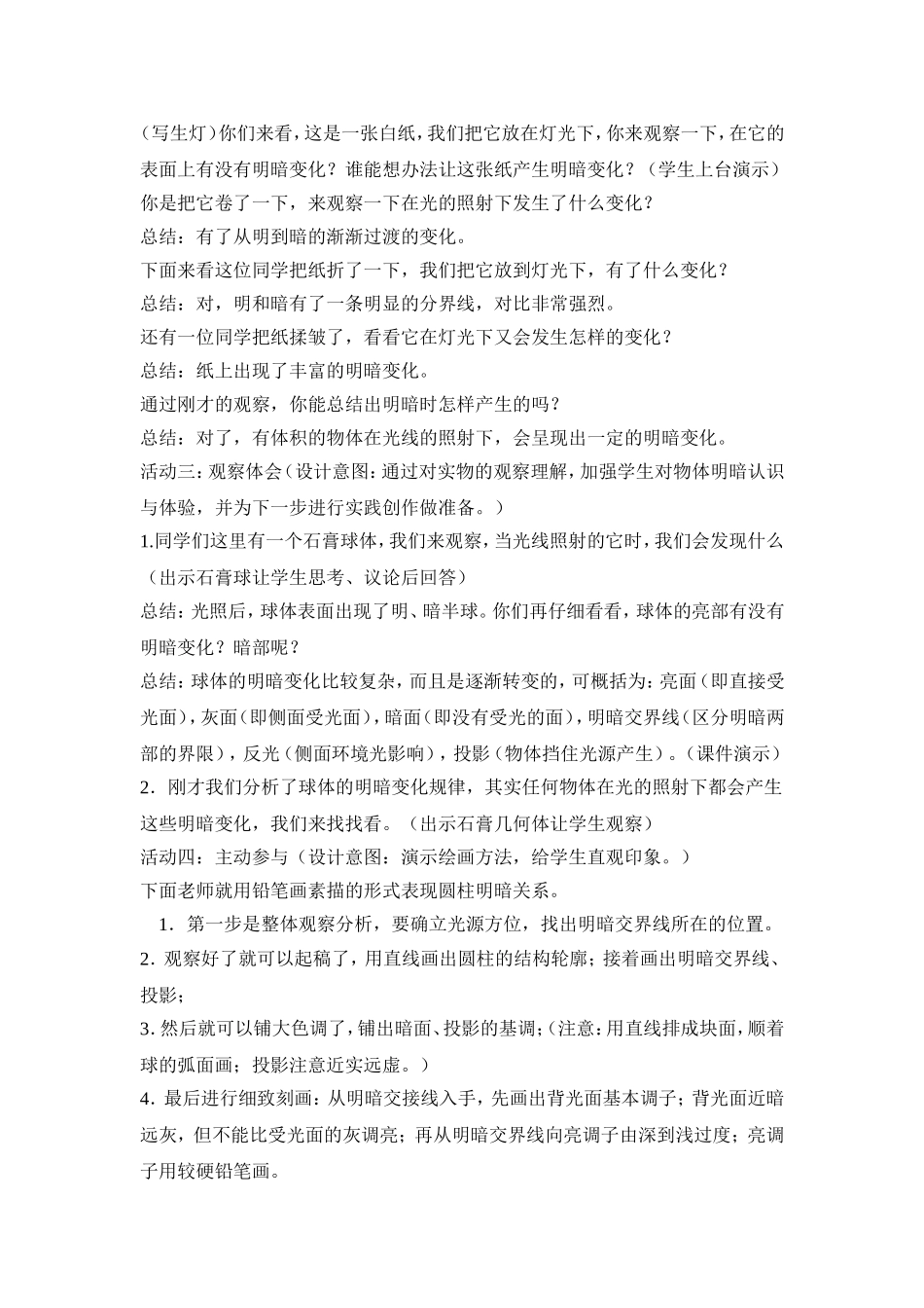 人教版美术教案第十二册_第2页