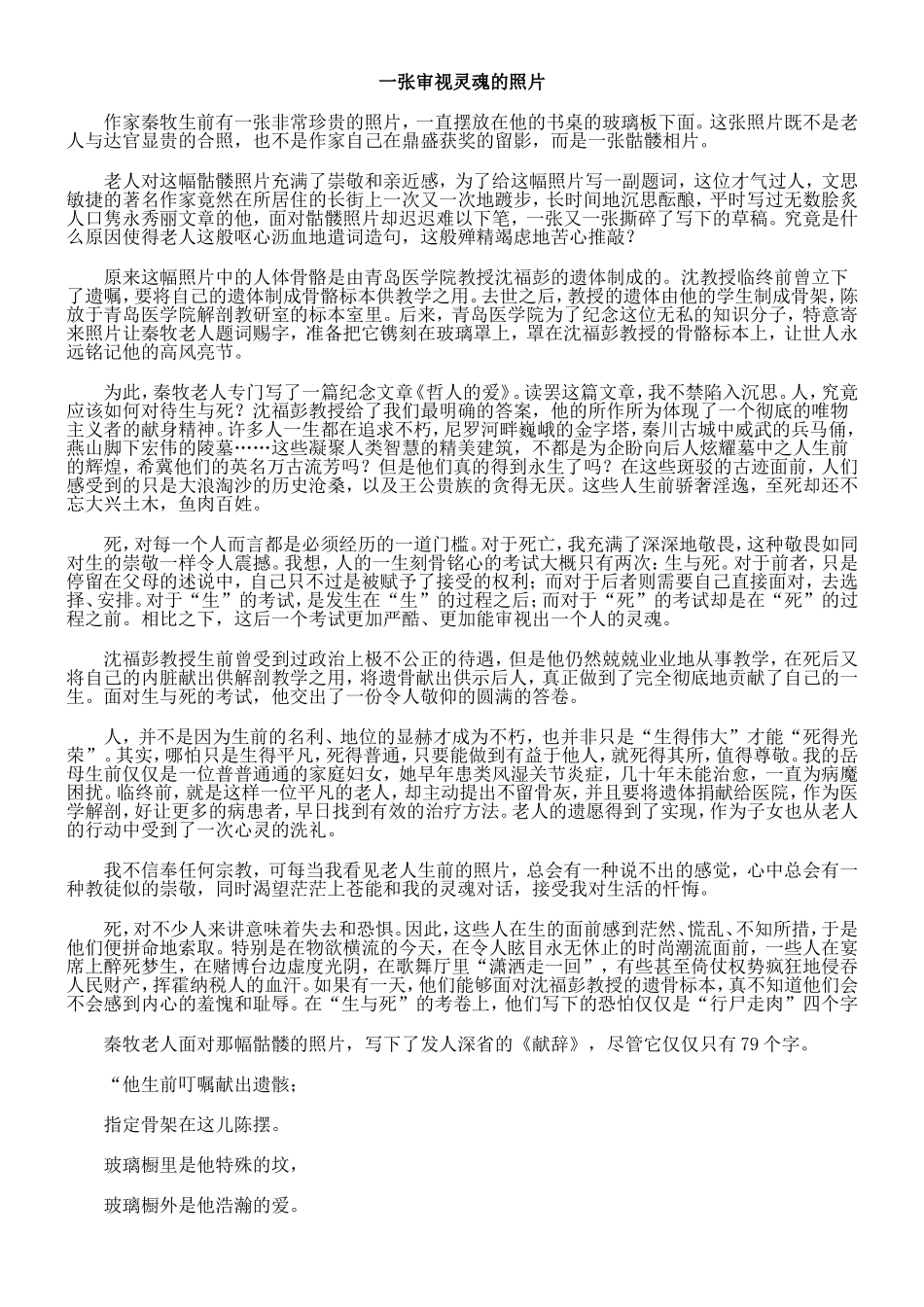 一张审视灵魂的照片_第1页