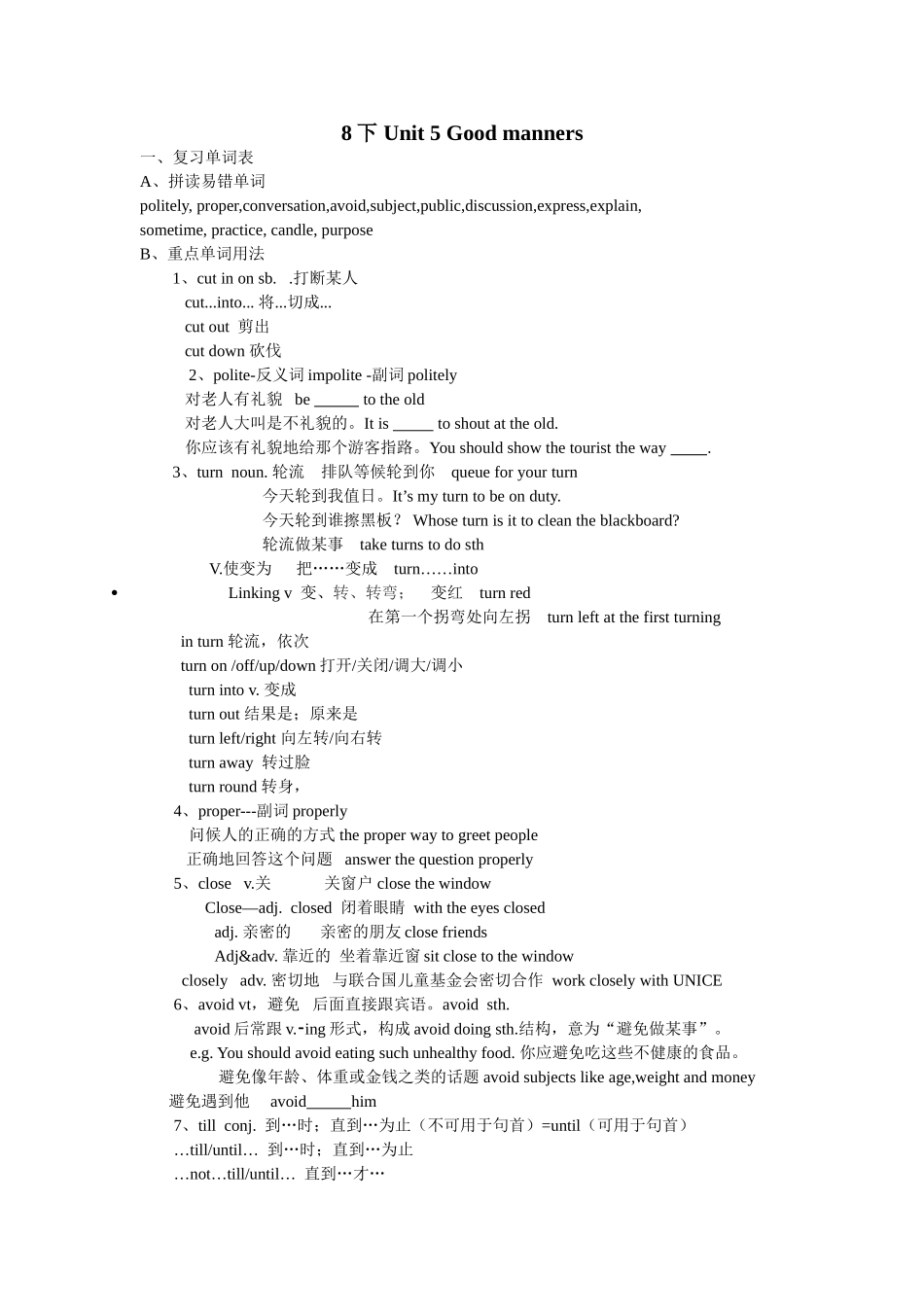 八年级中考一轮复习8下Unit5Goodmanners教学案_第1页
