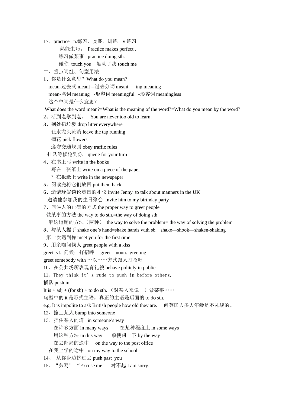八年级中考一轮复习8下Unit5Goodmanners教学案_第3页