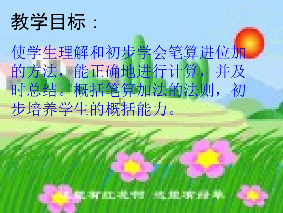三位数加三位数进位加（第二课时）_第1页
