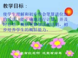 三位数加三位数进位加（第二课时）