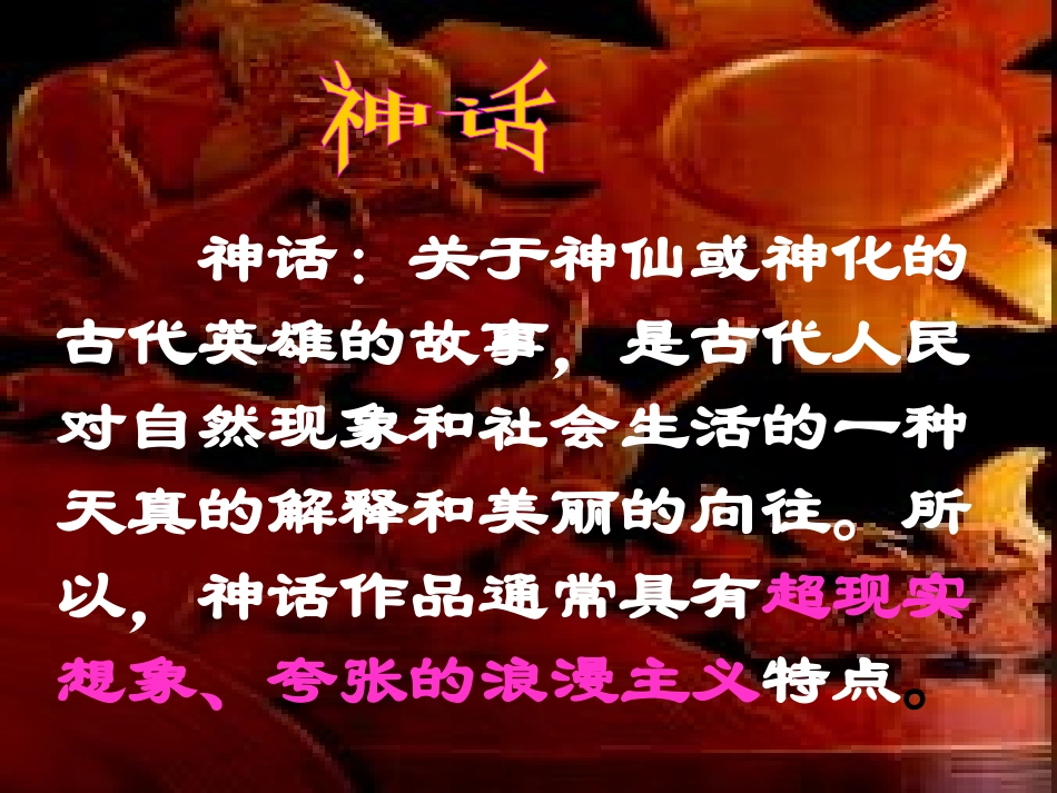 《夸父逐日》课件_第1页