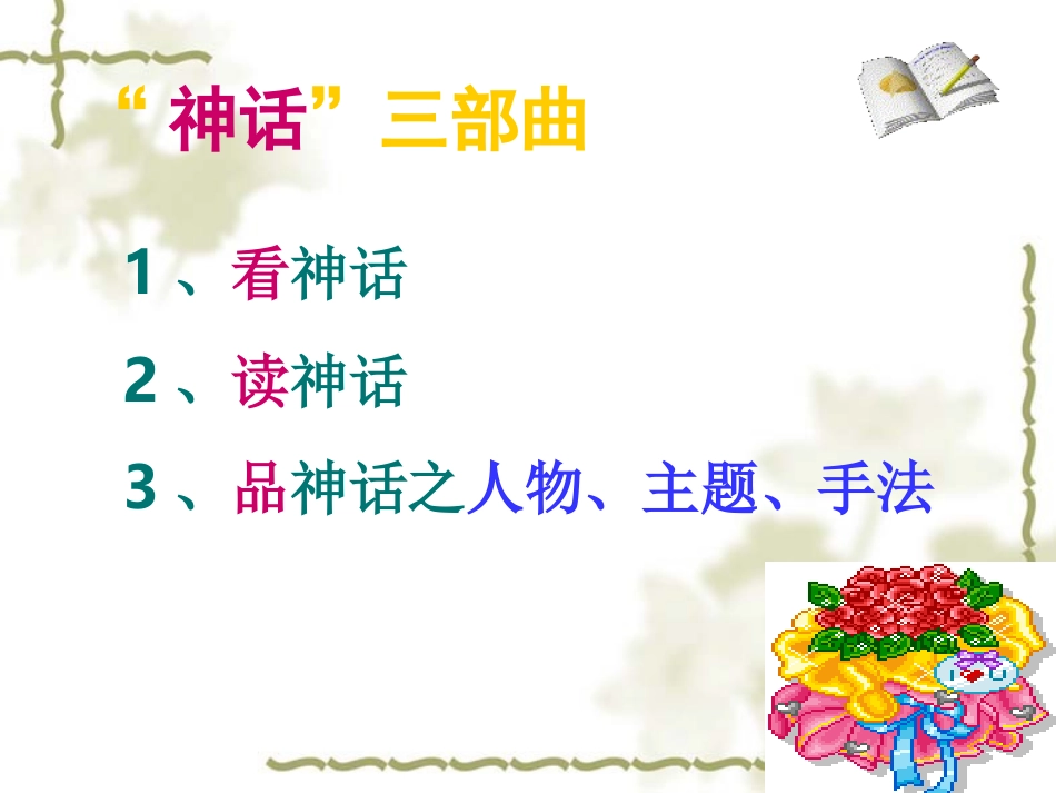 《夸父逐日》课件_第2页