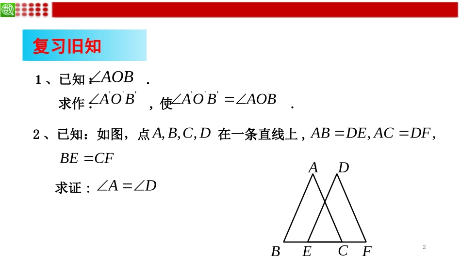 12.2.2三角形全等的判定SAS.2.2三角形全等的判定SAS_第2页