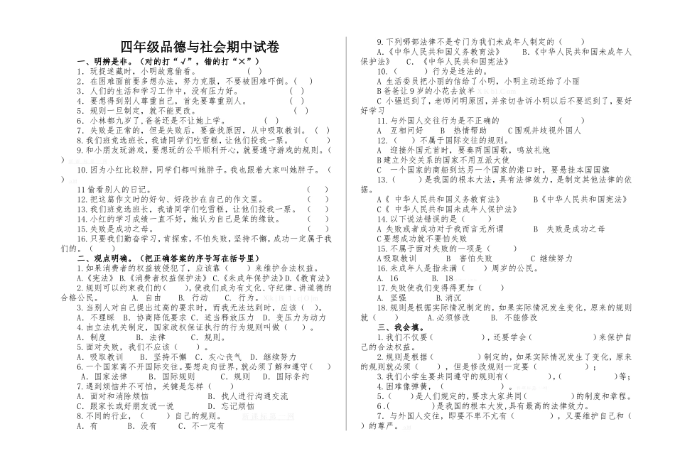 2014未来版四年级品德与社会上册期中检测试卷_第1页