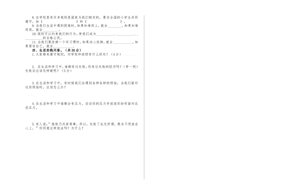 2014未来版四年级品德与社会上册期中检测试卷_第2页