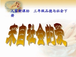 来自社会的爱