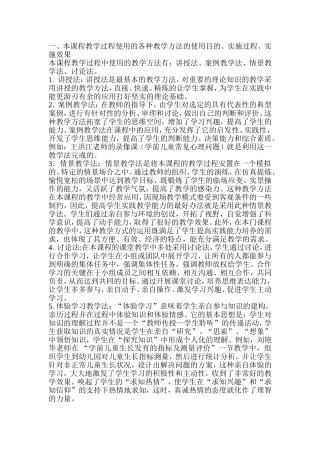 教学方法与教学手段