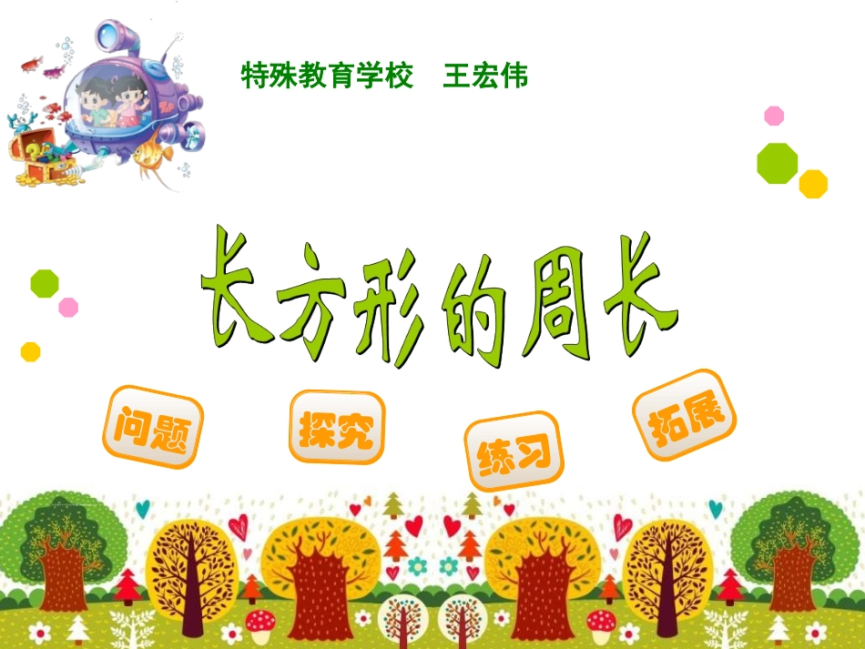 长方形的周长_第1页