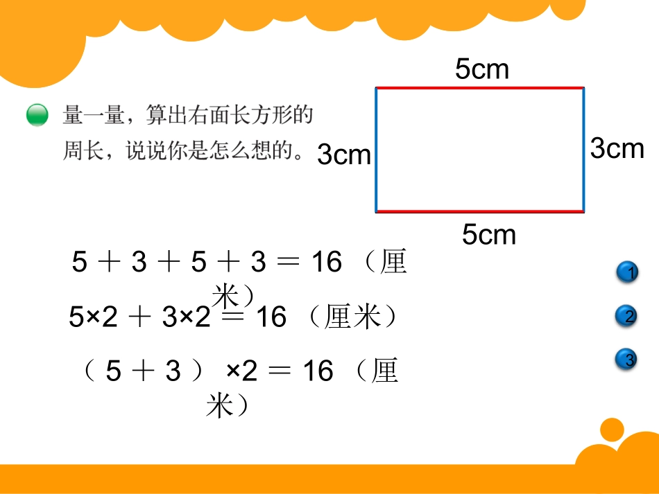 长方形的周长_第2页