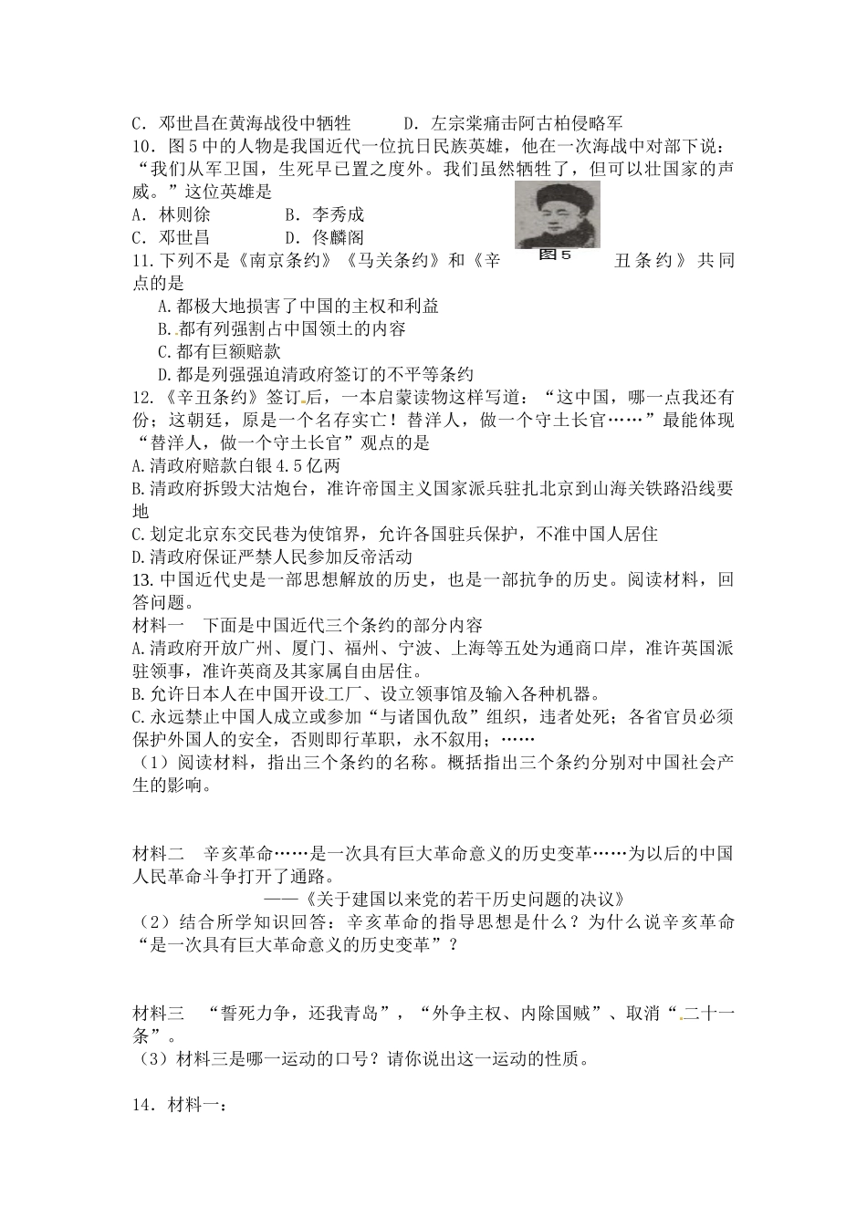 宁津实验中学2015-2016学年八年级9月月考历史试卷及答案_第2页