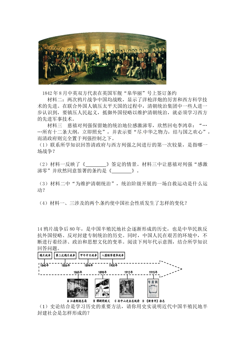 宁津实验中学2015-2016学年八年级9月月考历史试卷及答案_第3页
