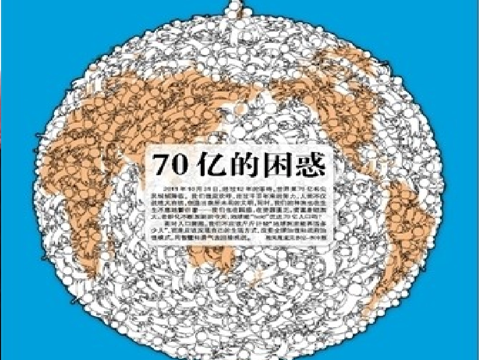 九年级课件Module11population_第3页