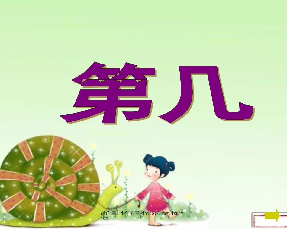 一年级数学课件_第1页