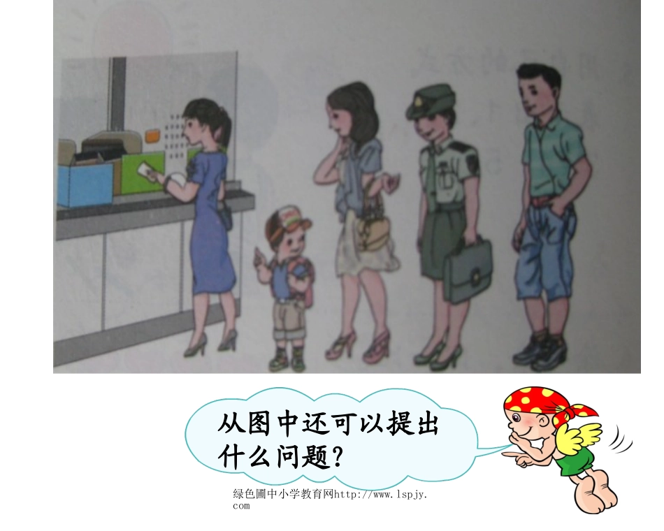 一年级数学课件_第3页