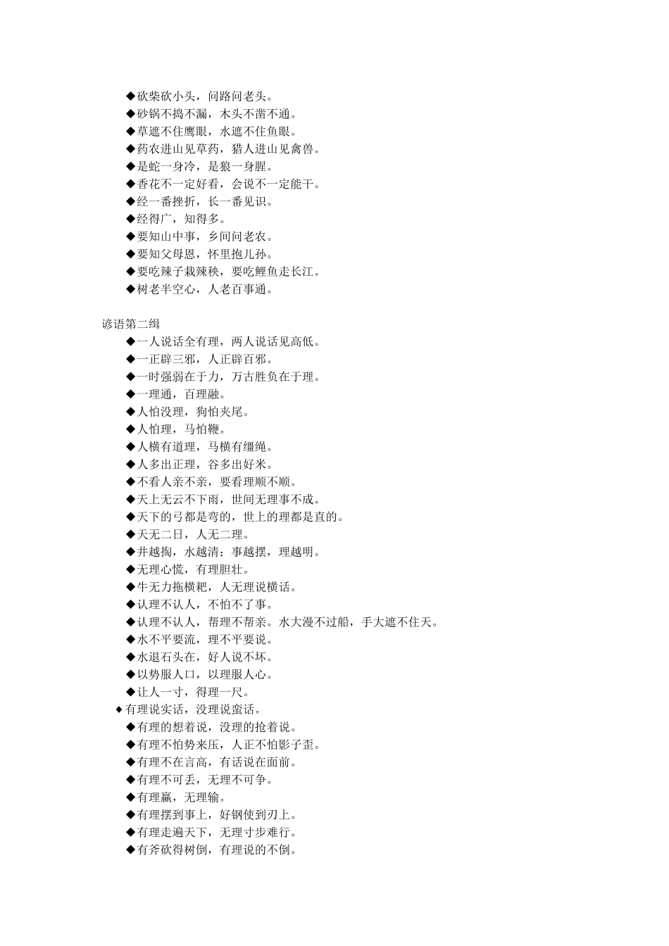 中国老话大全_第2页