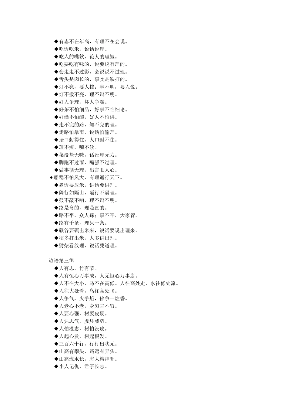 中国老话大全_第3页