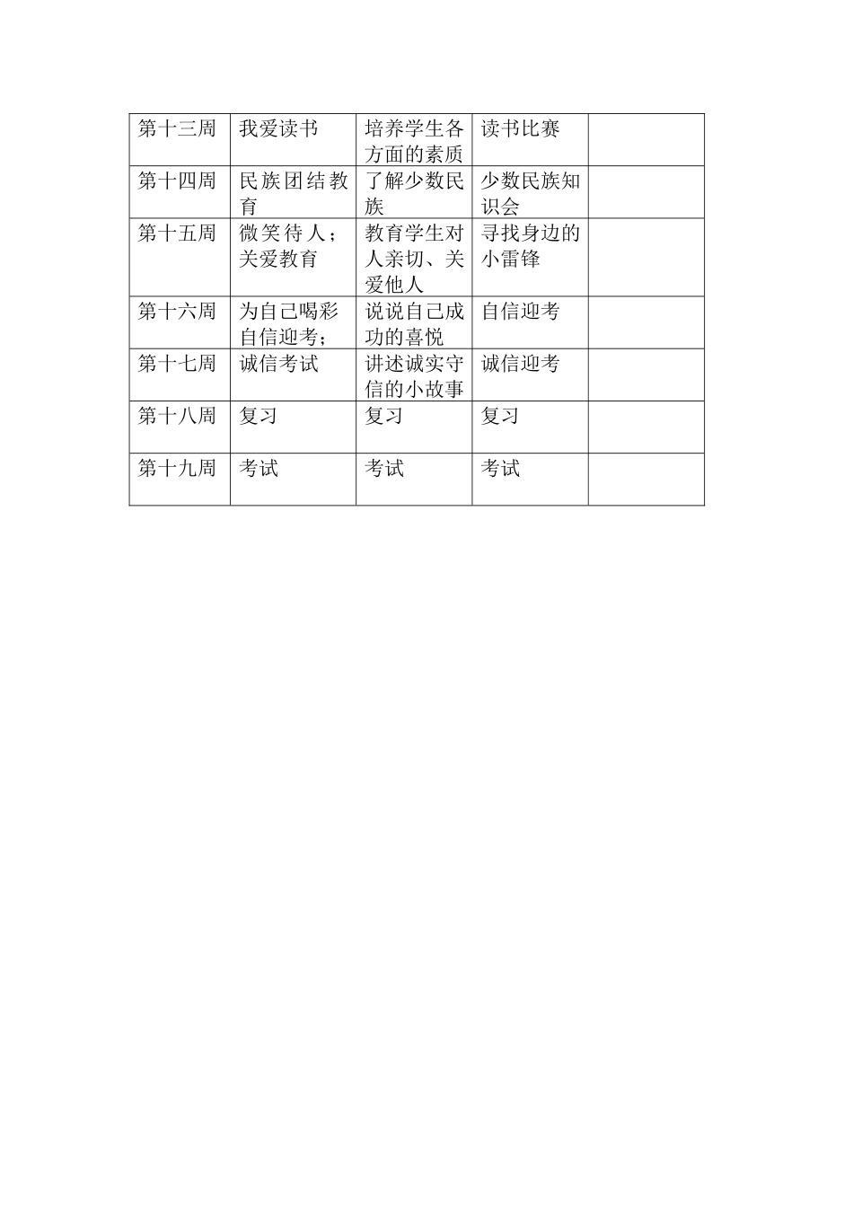 班队活动日程安排表_第2页