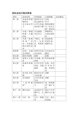 班队活动日程安排表
