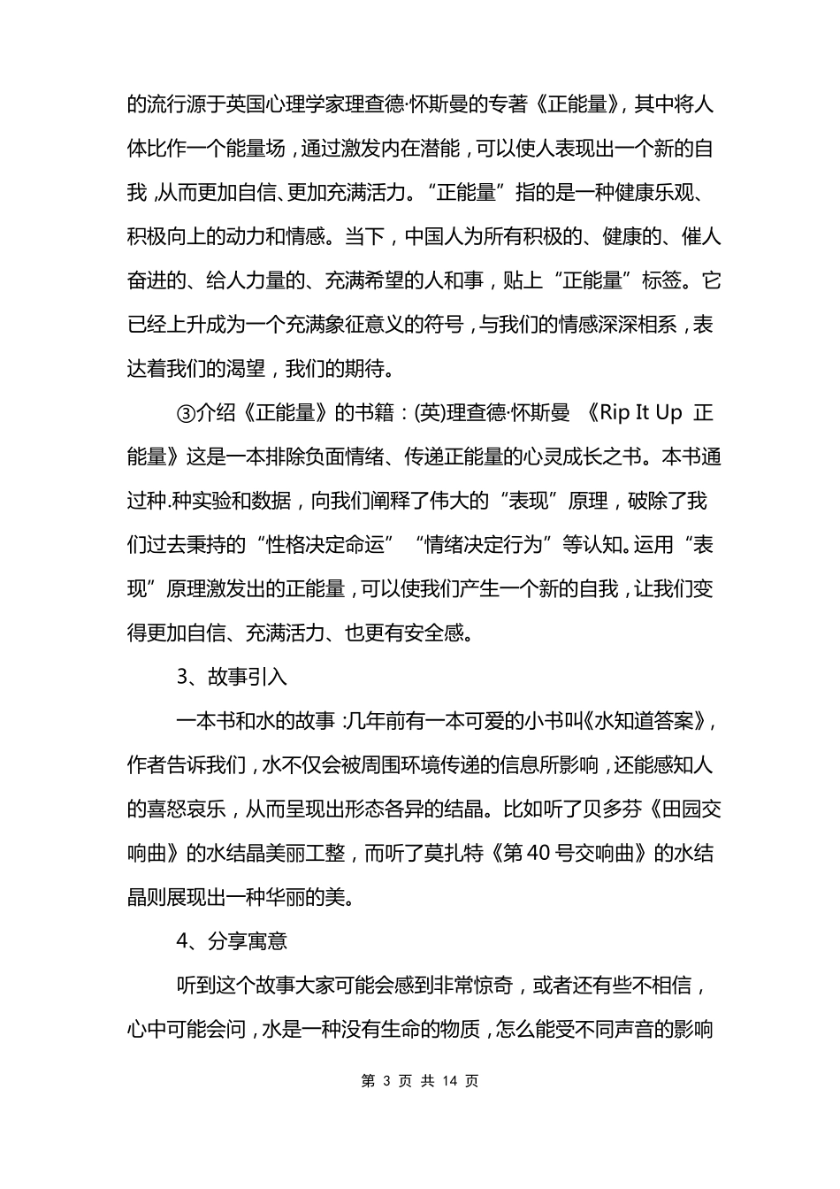 最新正能量主题班会教案_第3页