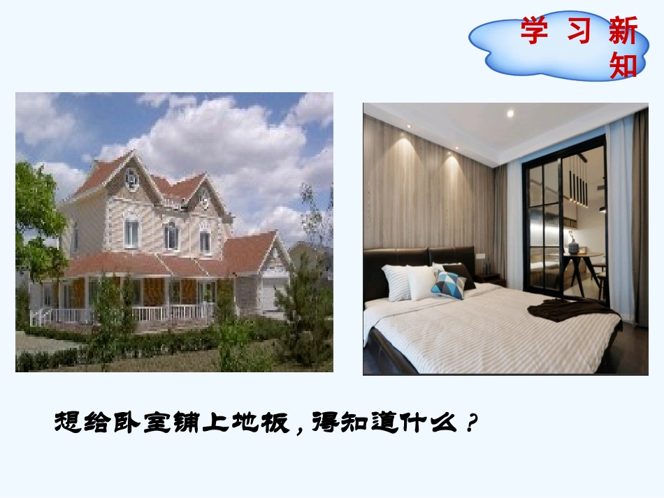 小学数学北师大2011课标版三年级长方形的面积(长方形和正方形的面积计算)_第3页