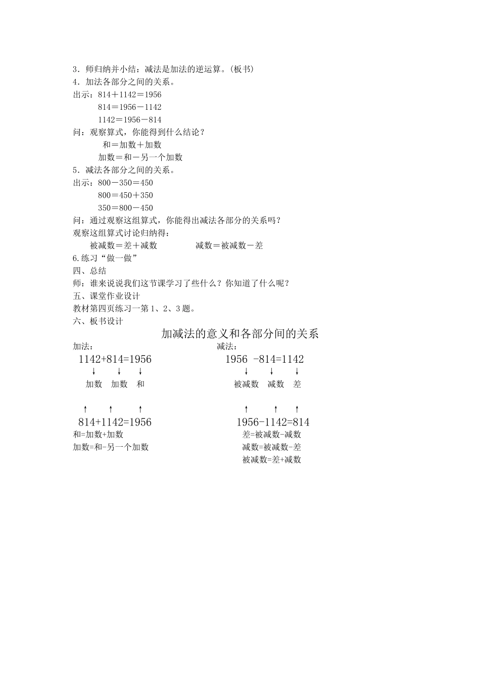 小学数学2011版本小学四年级加减法的意义和各部分间的关系教案_第2页