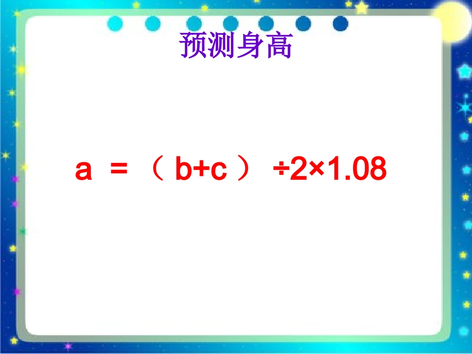 优质课用字母表示数_第2页