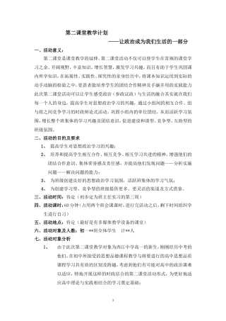 政治第二课堂教案