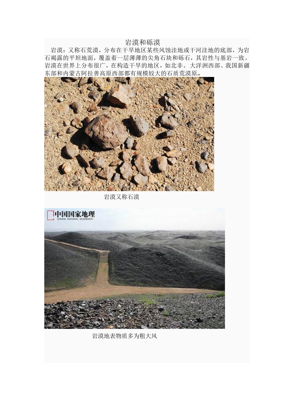 岩漠和砾漠 郭亚男_第1页