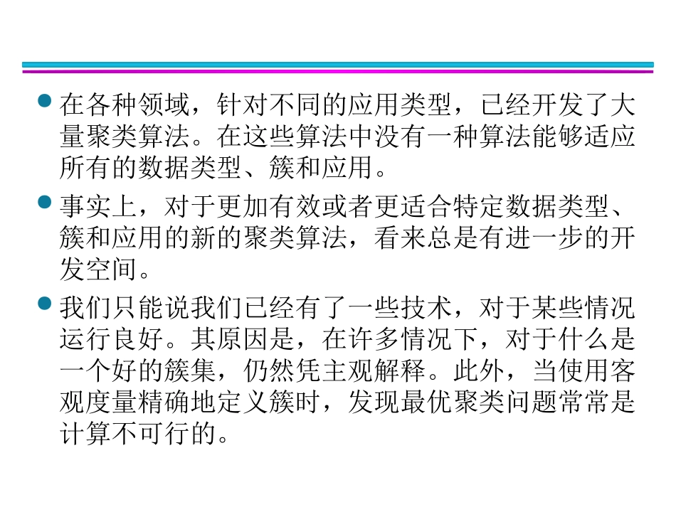 数据挖掘导论完整版中文PPT_第2页