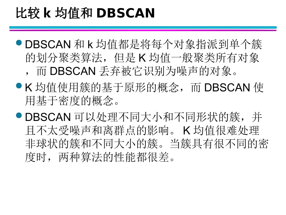 数据挖掘导论完整版中文PPT_第3页