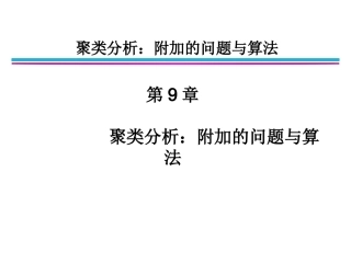 数据挖掘导论完整版中文PPT