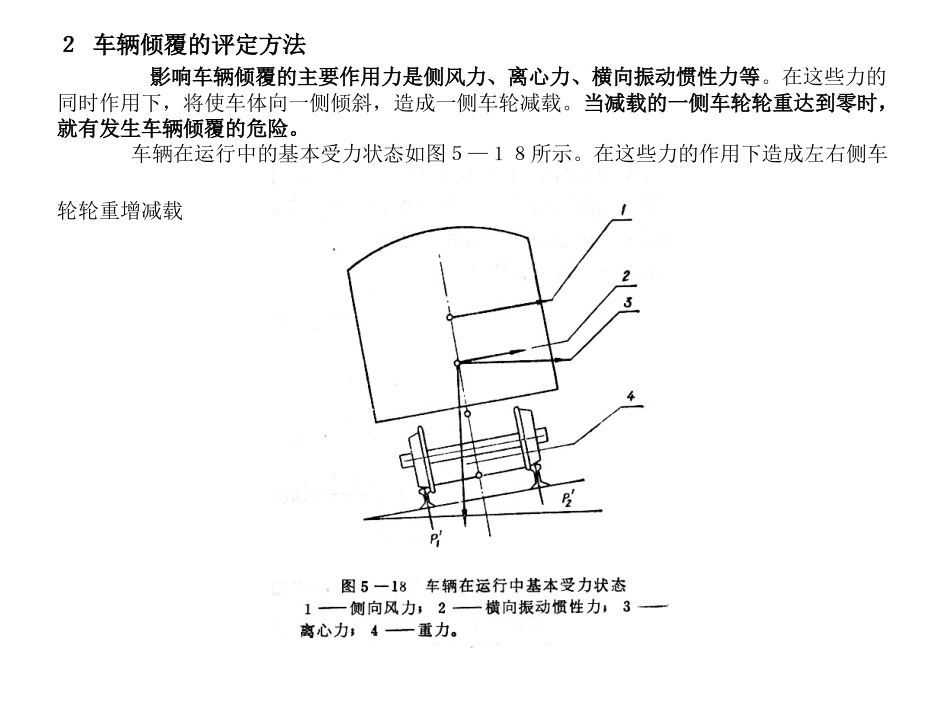第三节 防止车辆倾覆的安全性_第2页