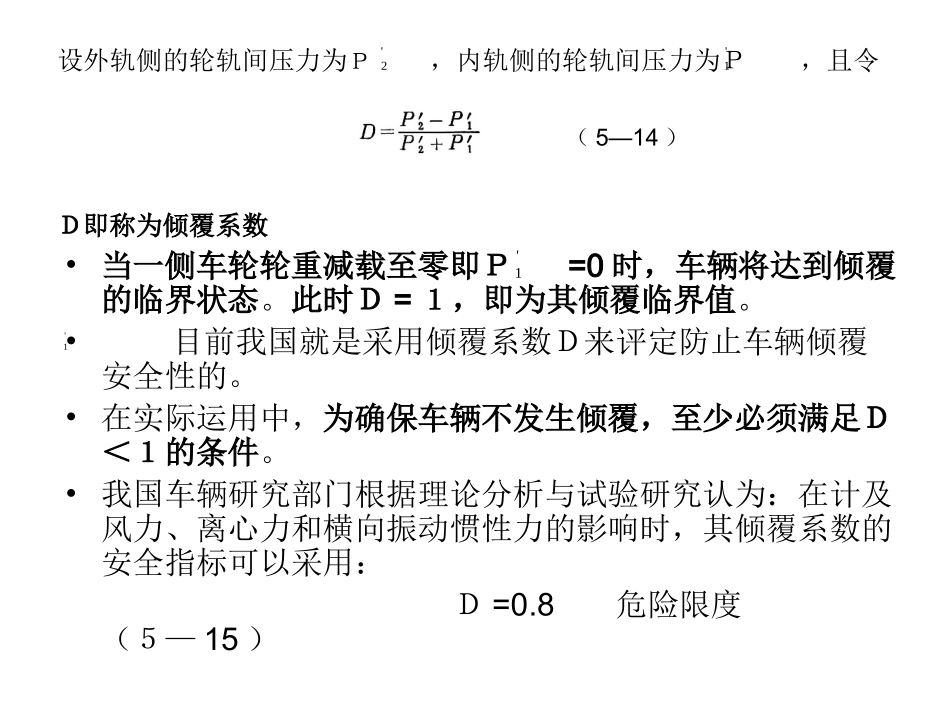 第三节 防止车辆倾覆的安全性_第3页
