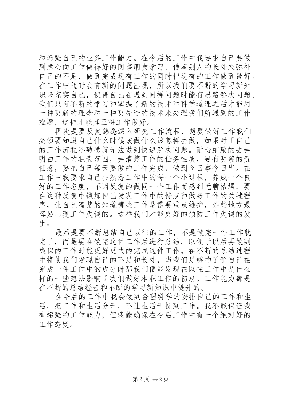 如何将工作做好谈自己心得体会_第2页
