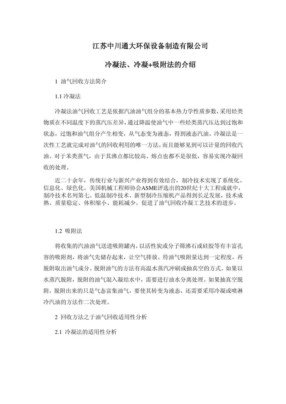 冷凝及吸附特点介绍_第1页