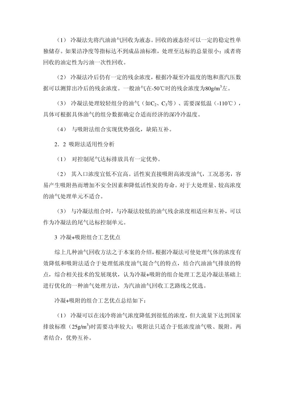 冷凝及吸附特点介绍_第2页