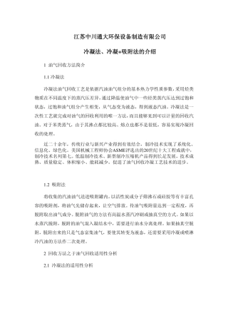 冷凝及吸附特点介绍