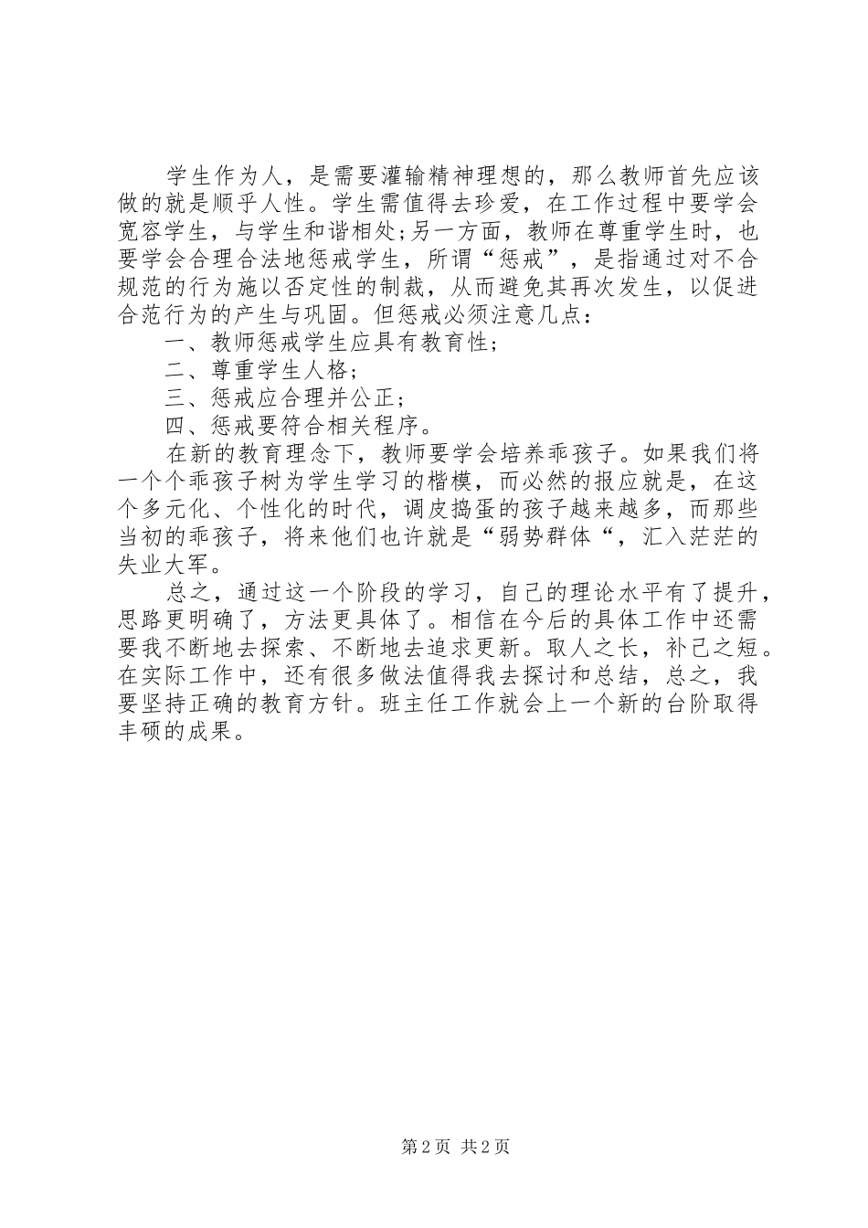 读《给新教师的50条建议》心得体会_第2页