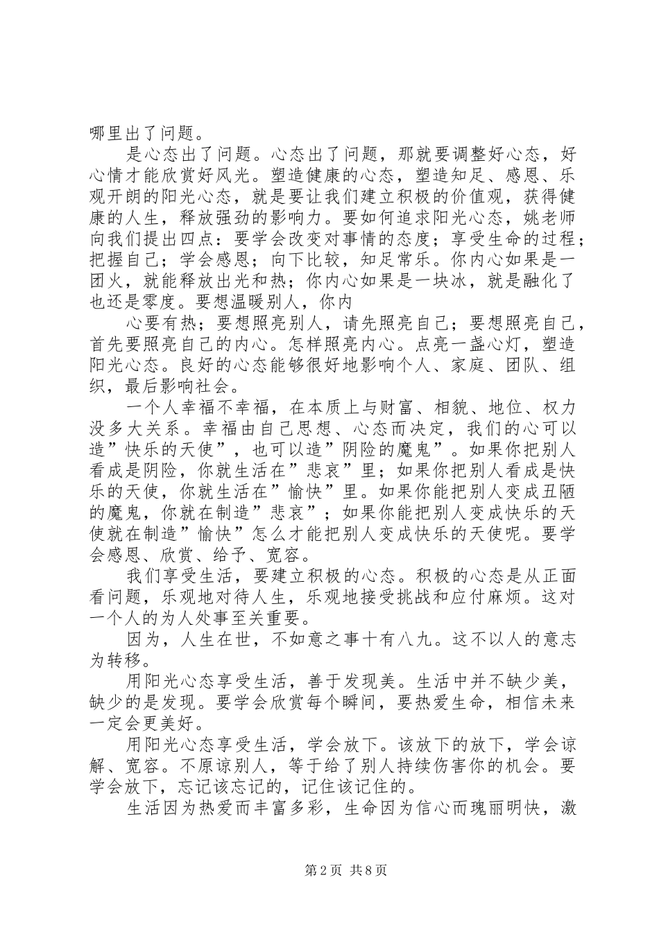 学习《让心态阳光,把幸福叫醒》心得体会_第2页