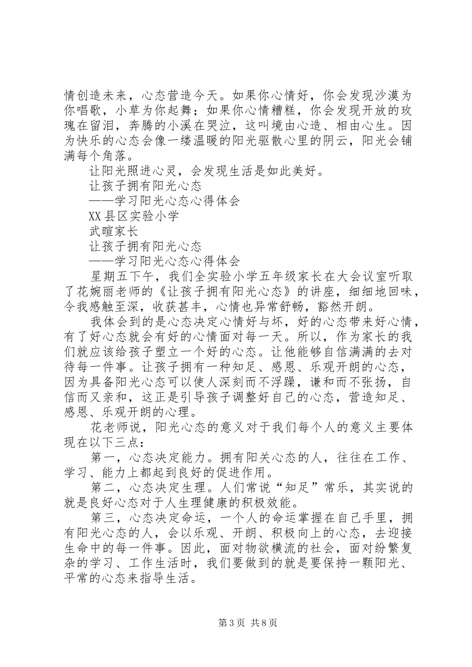 学习《让心态阳光,把幸福叫醒》心得体会_第3页