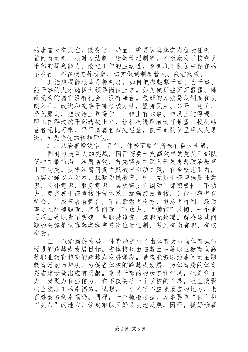 治庸增效心得体会_第2页