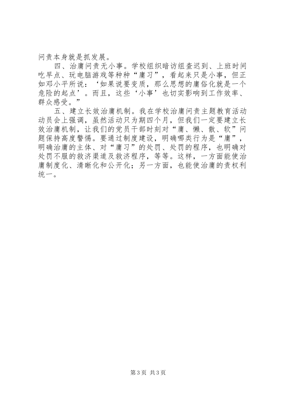 治庸增效心得体会_第3页