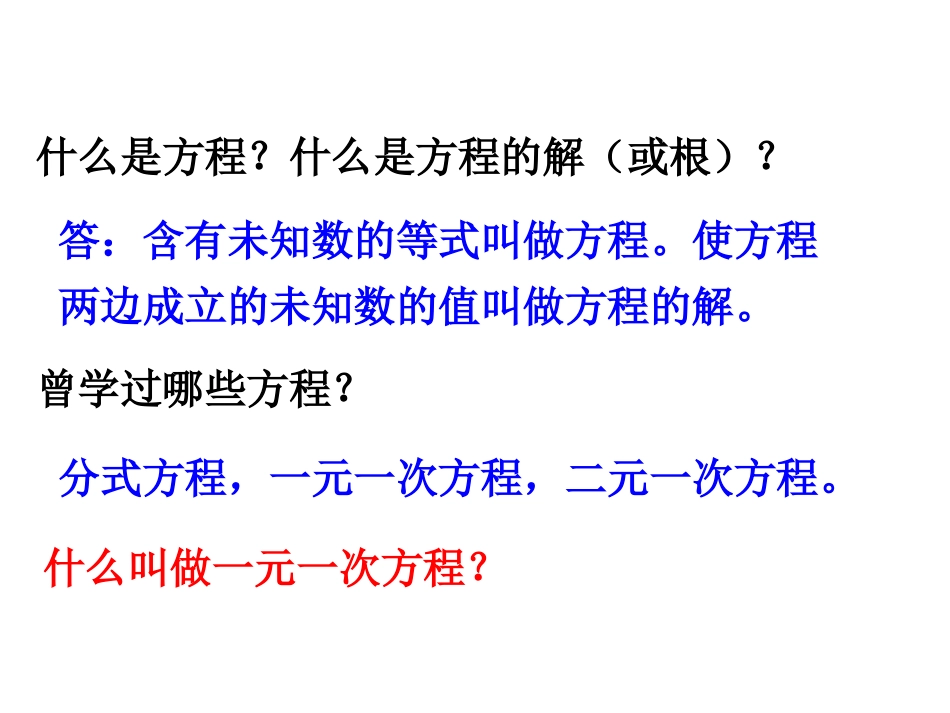 2.1一元二次方程定义9.3_第2页